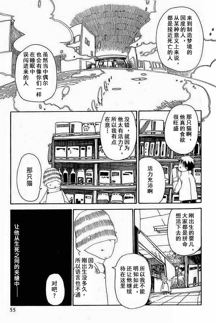 《梦想便利店》漫画 004集