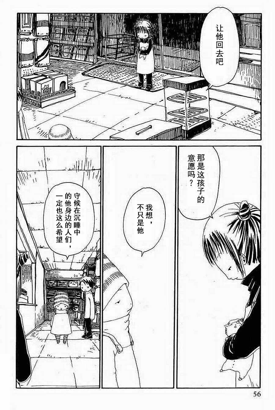 《梦想便利店》漫画 004集