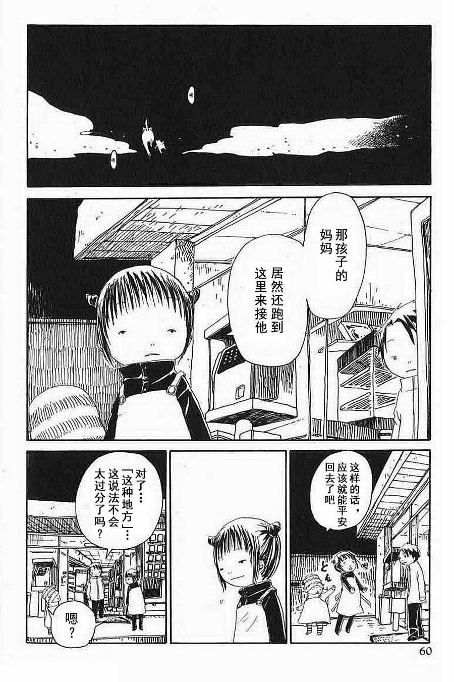 《梦想便利店》漫画 004集