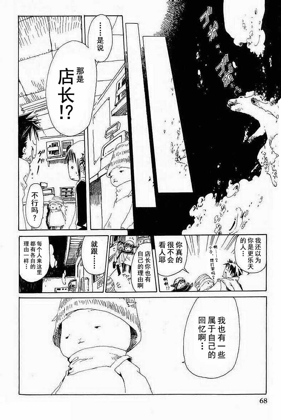 《梦想便利店》漫画 005集