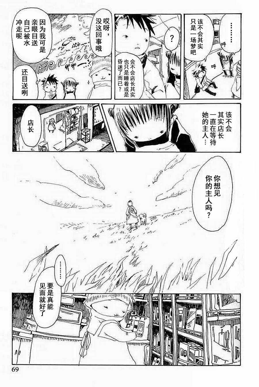 《梦想便利店》漫画 005集