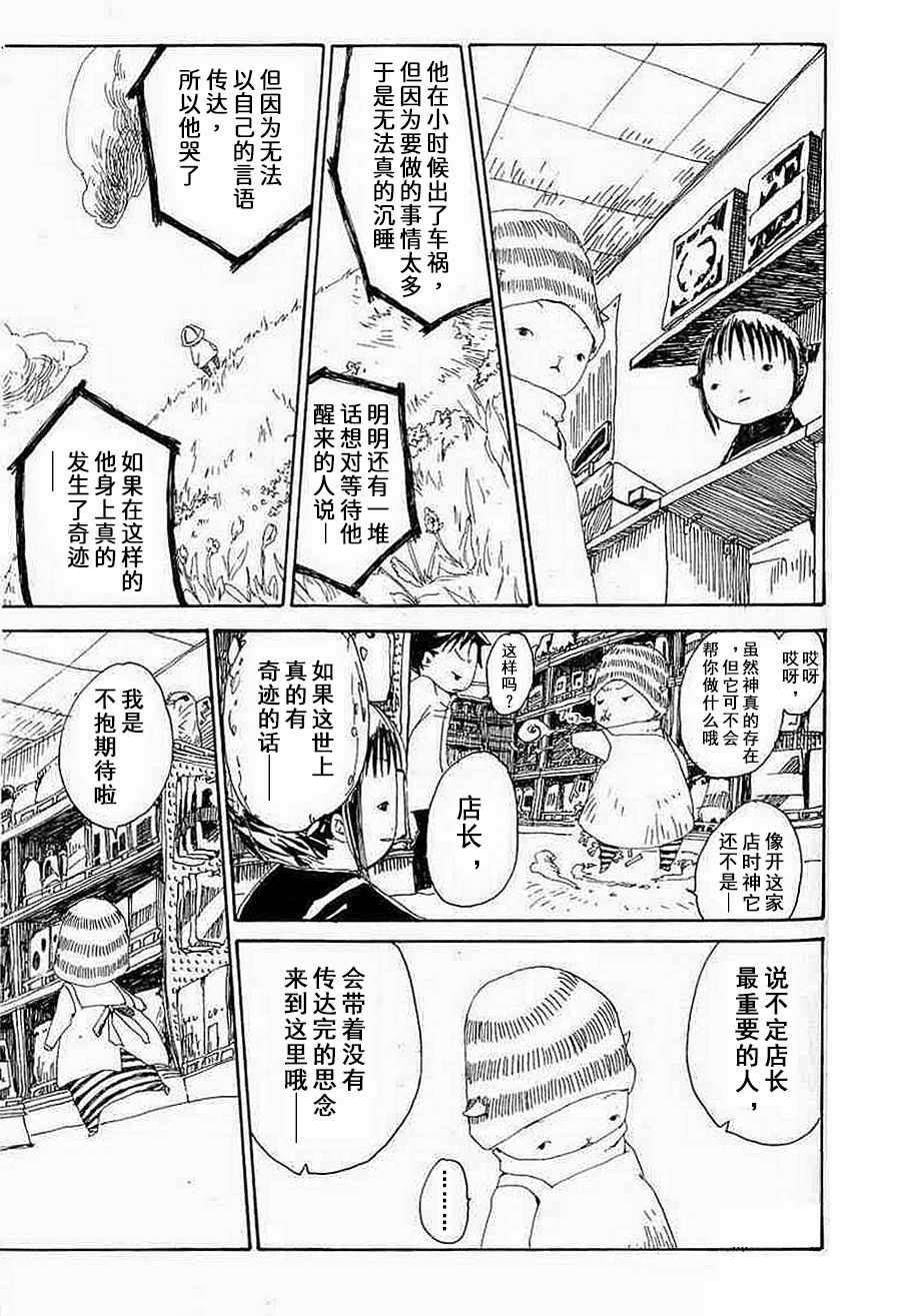 《梦想便利店》漫画 005集