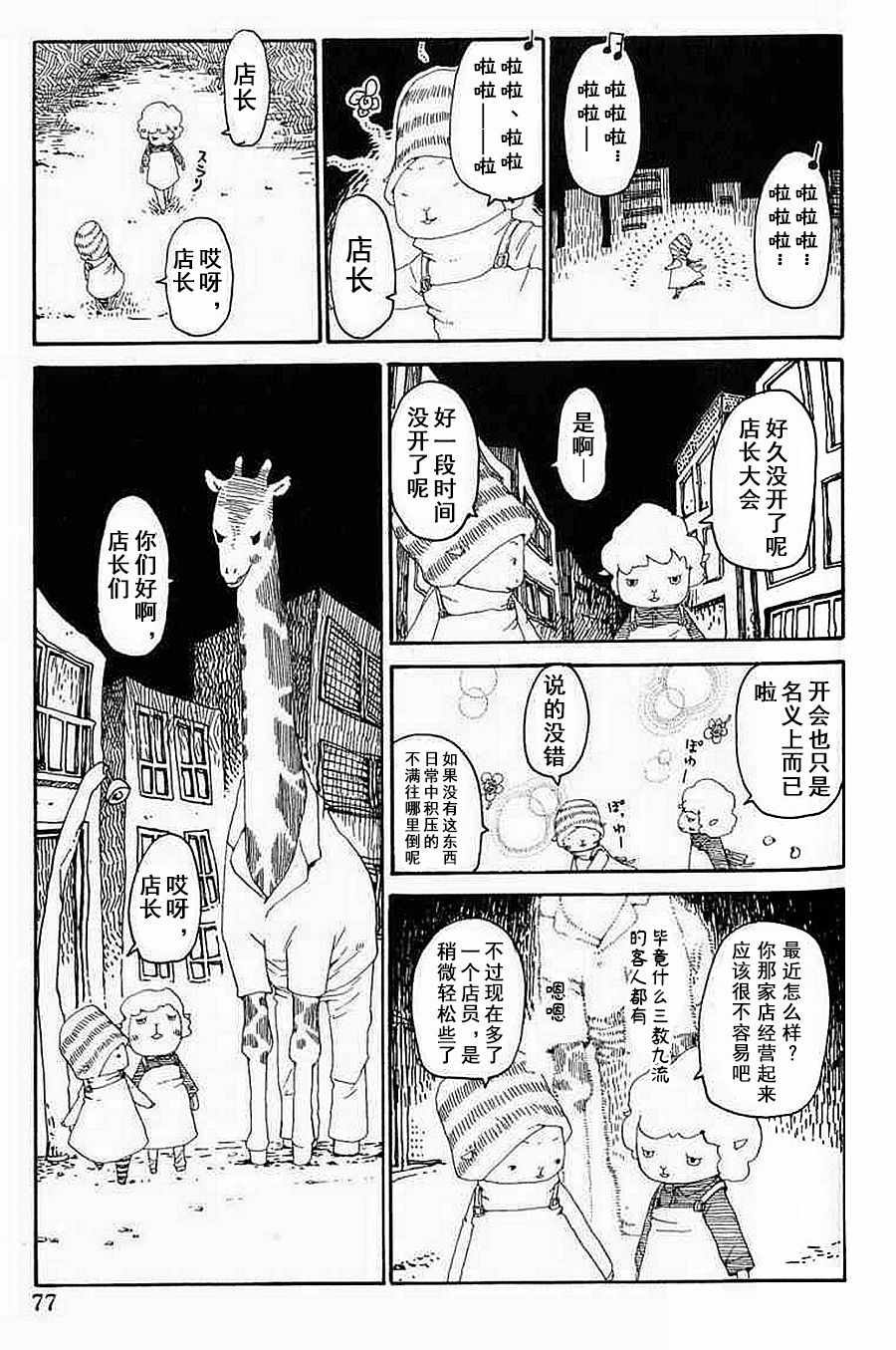 《梦想便利店》漫画 006集