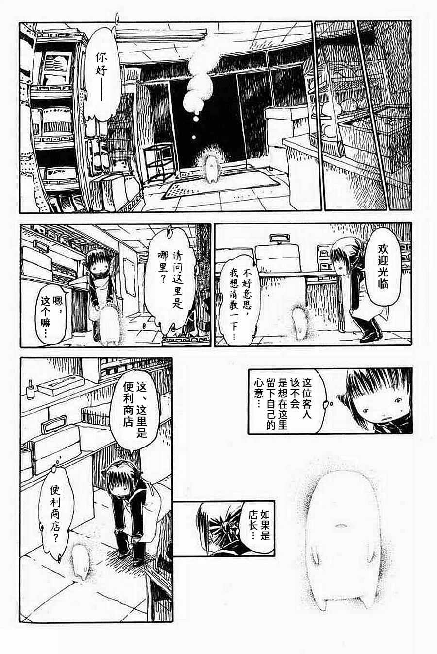 《梦想便利店》漫画 006集