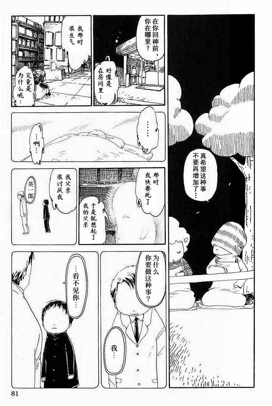 《梦想便利店》漫画 006集