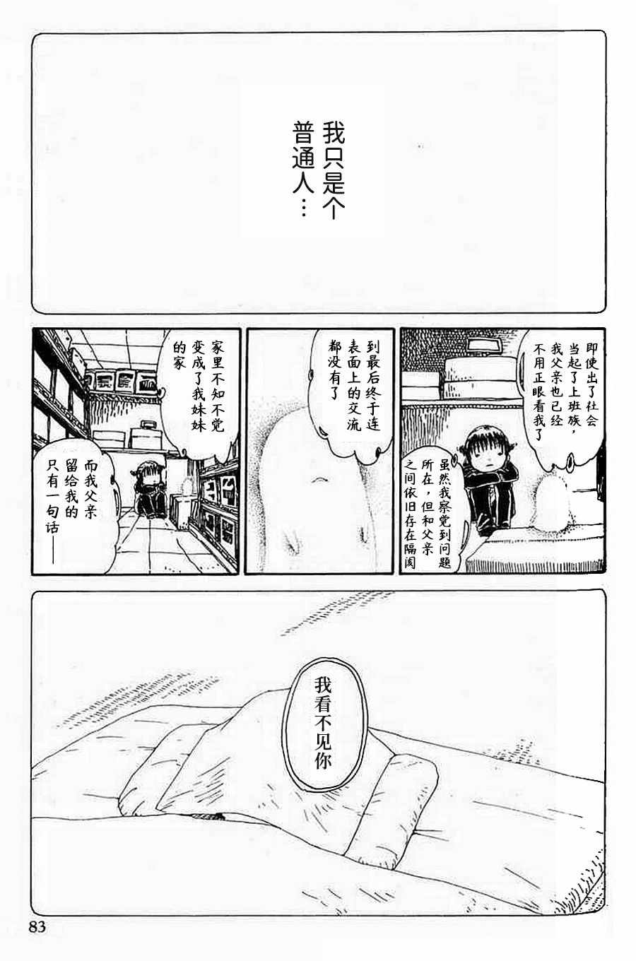 《梦想便利店》漫画 006集