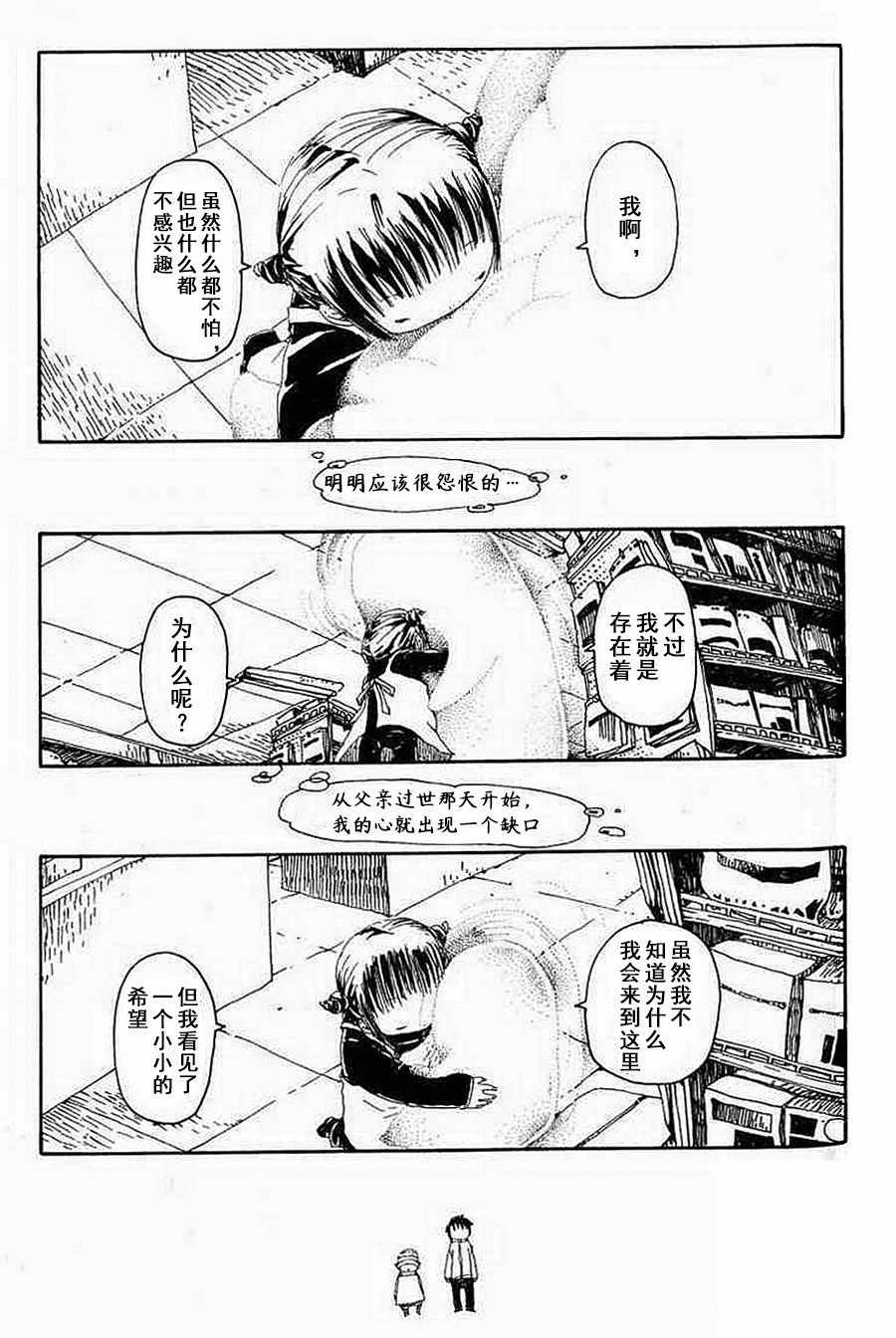 《梦想便利店》漫画 006集