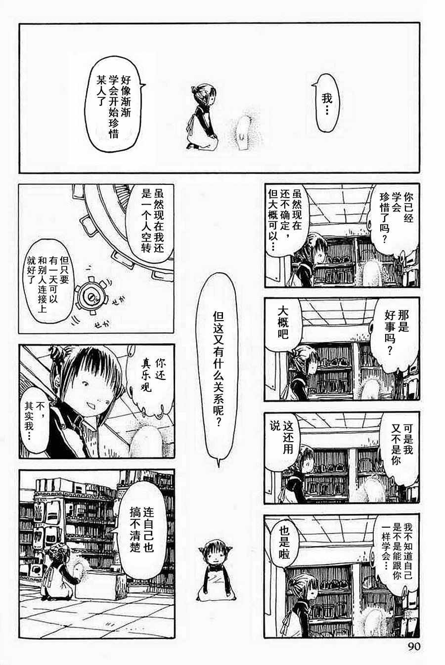 《梦想便利店》漫画 006集