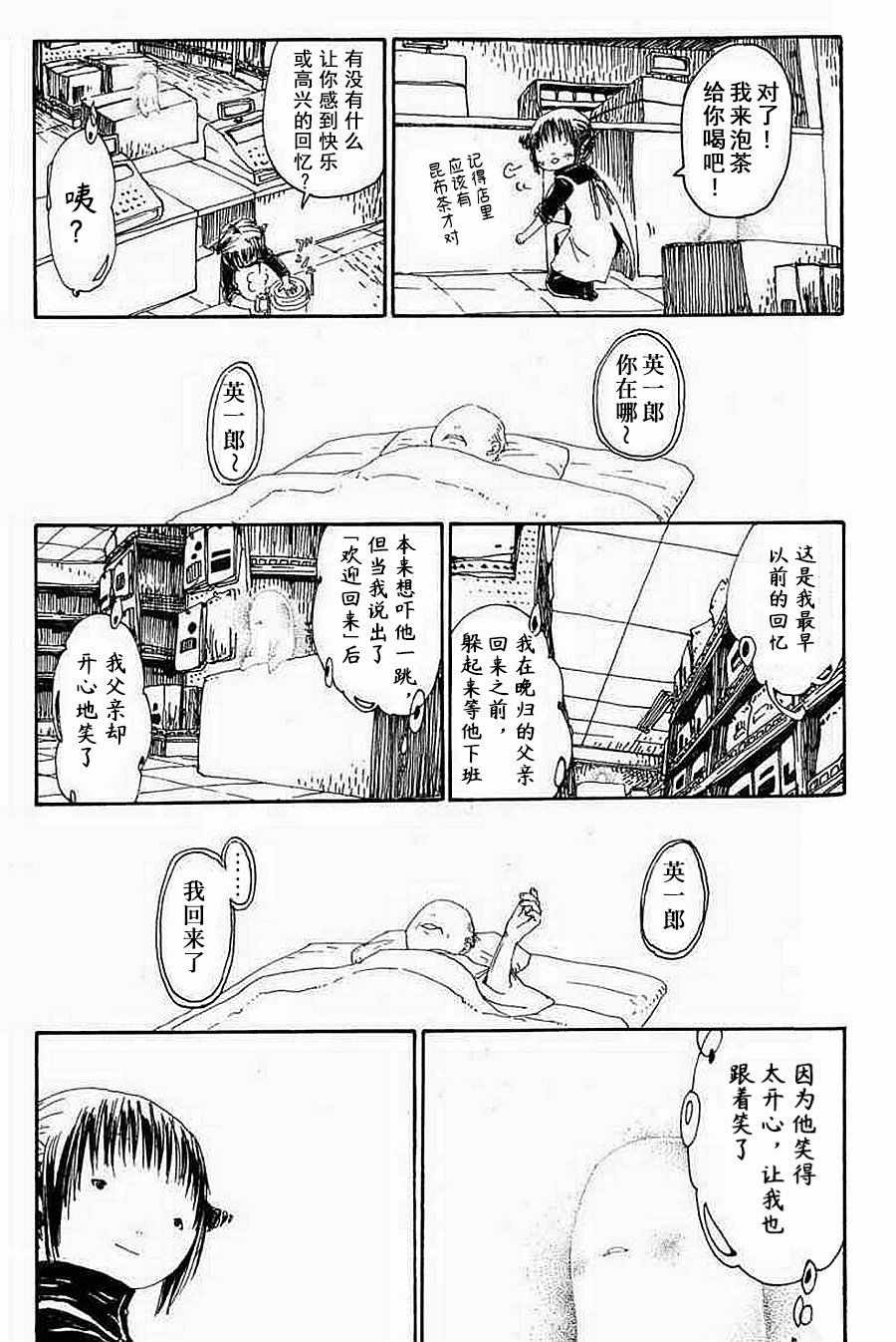 《梦想便利店》漫画 006集