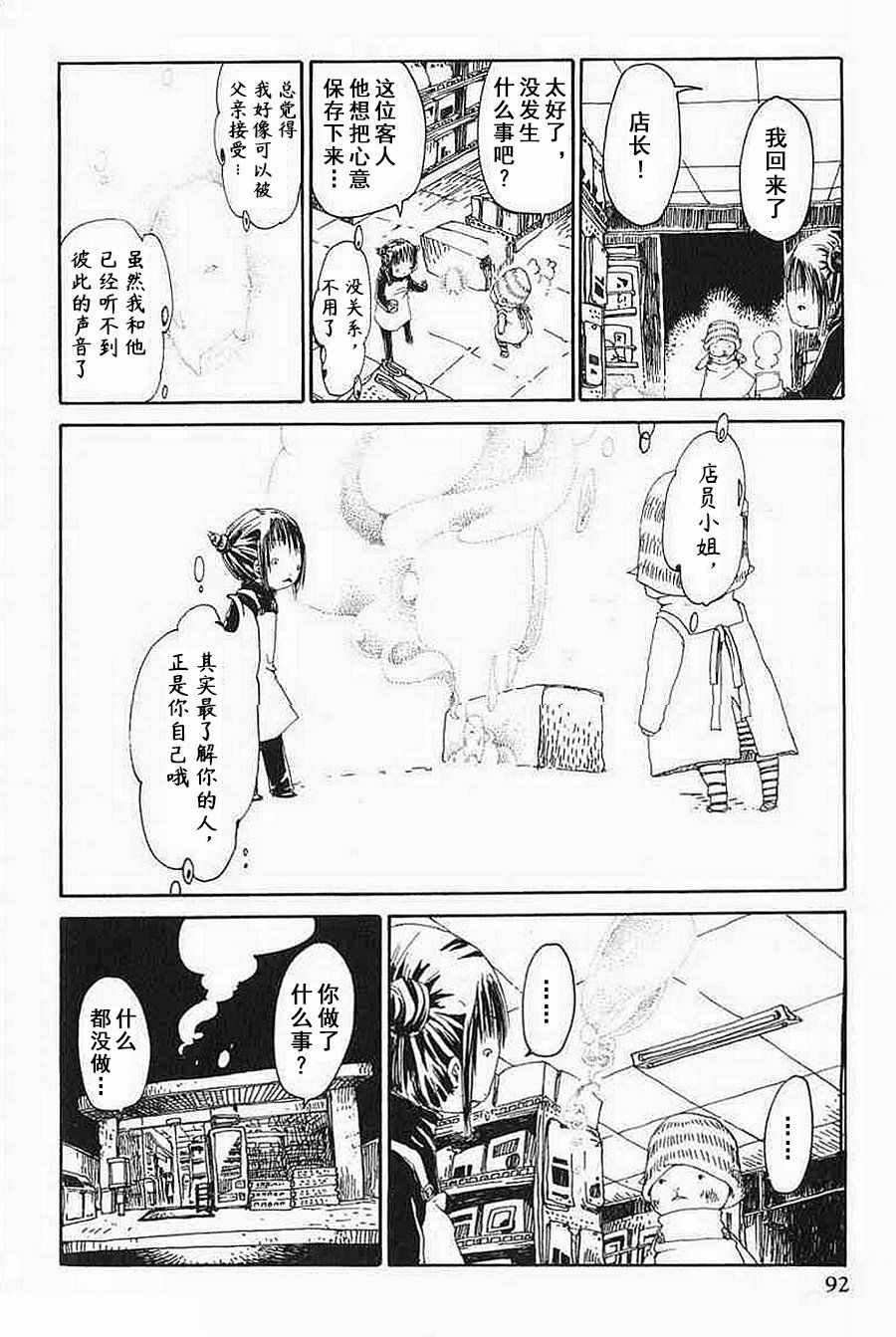 《梦想便利店》漫画 006集