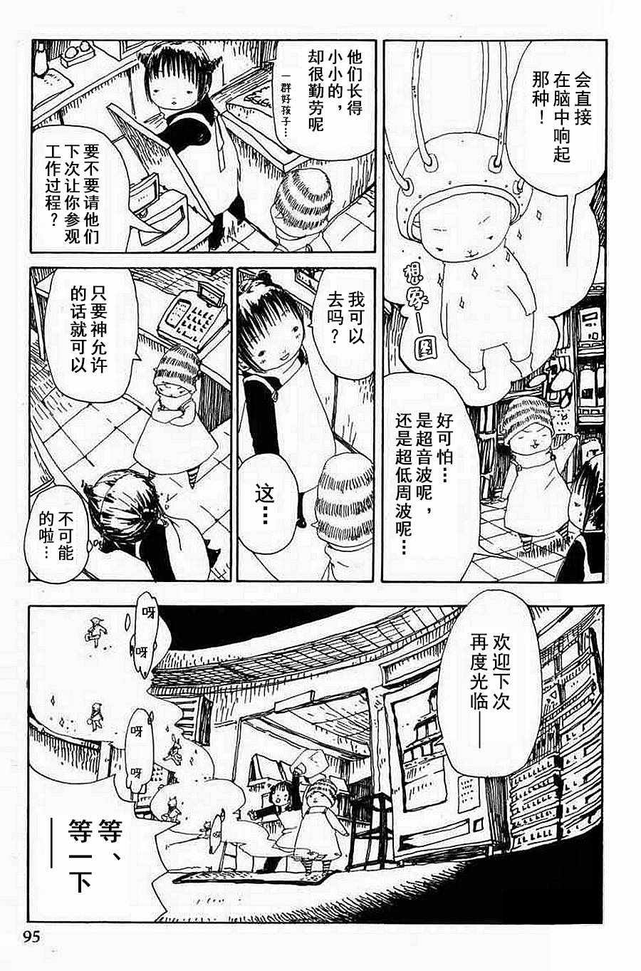 《梦想便利店》漫画 007集