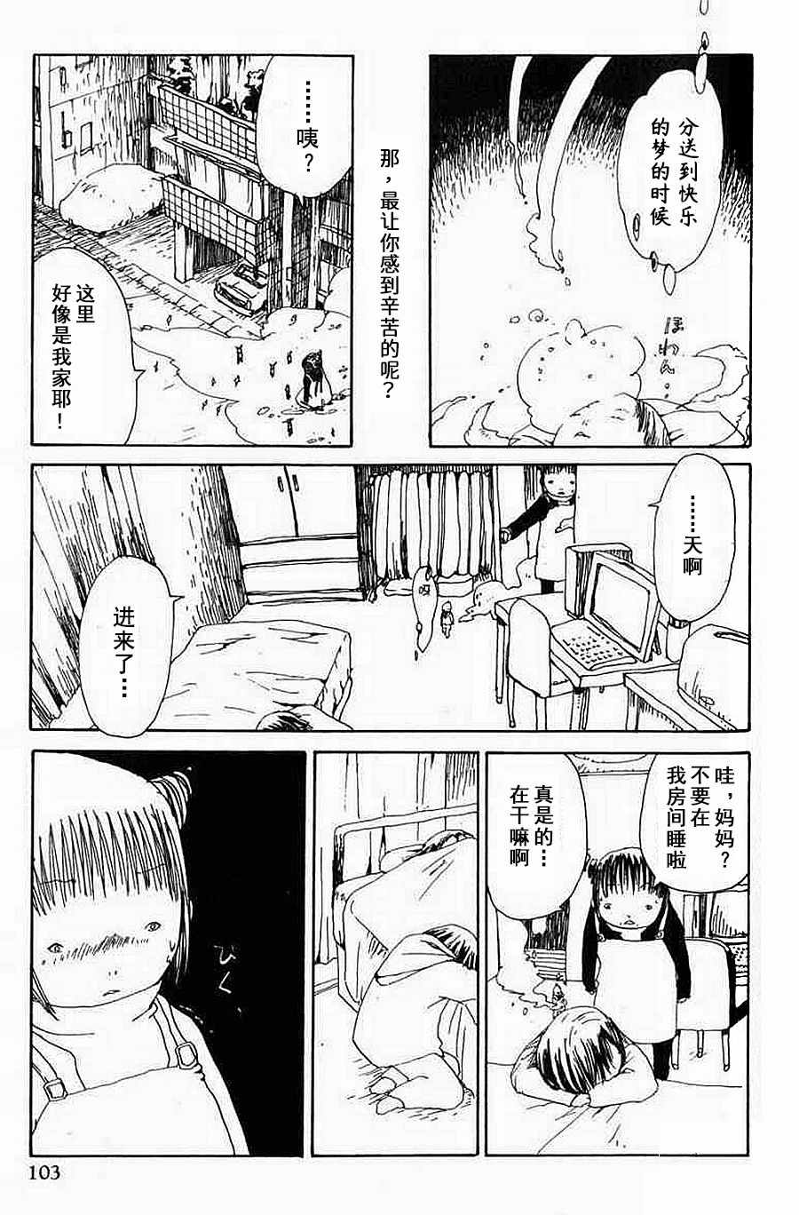 《梦想便利店》漫画 007集