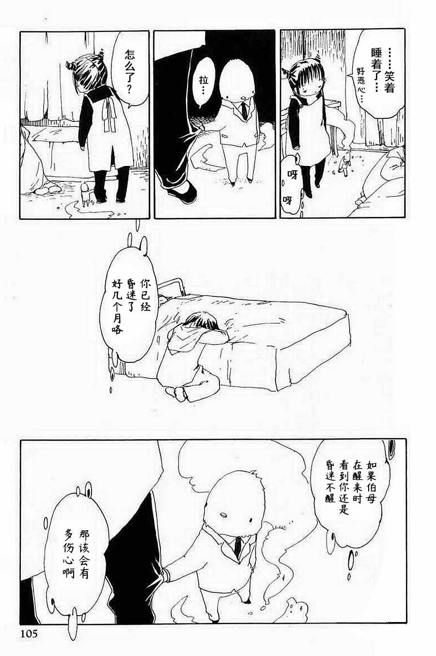 《梦想便利店》漫画 007集