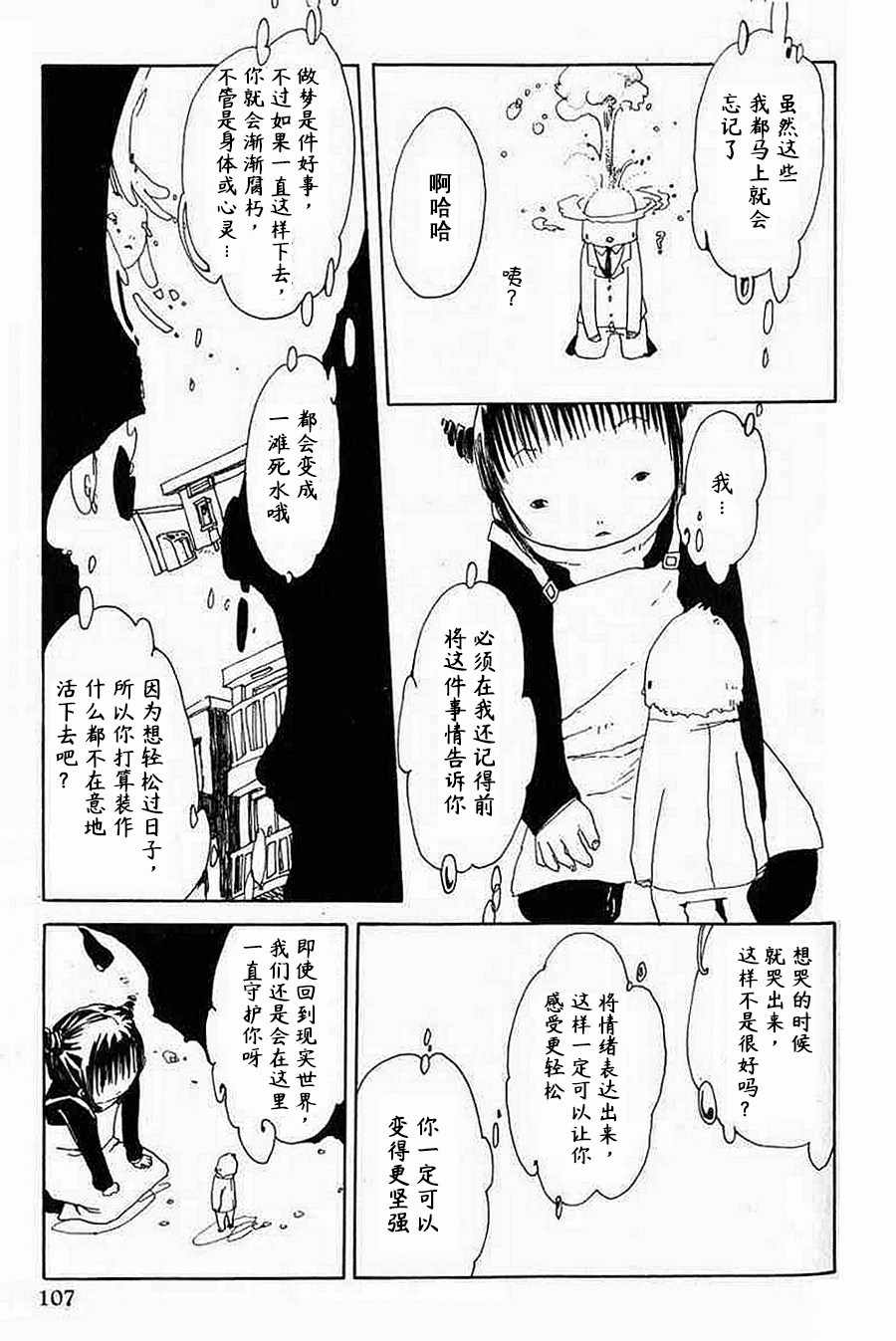 《梦想便利店》漫画 007集