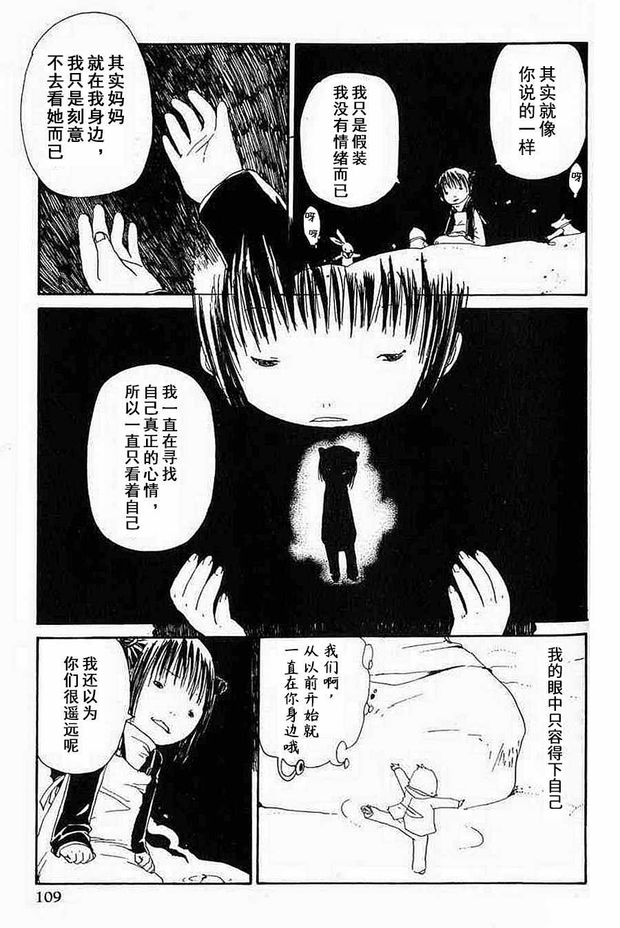 《梦想便利店》漫画 007集