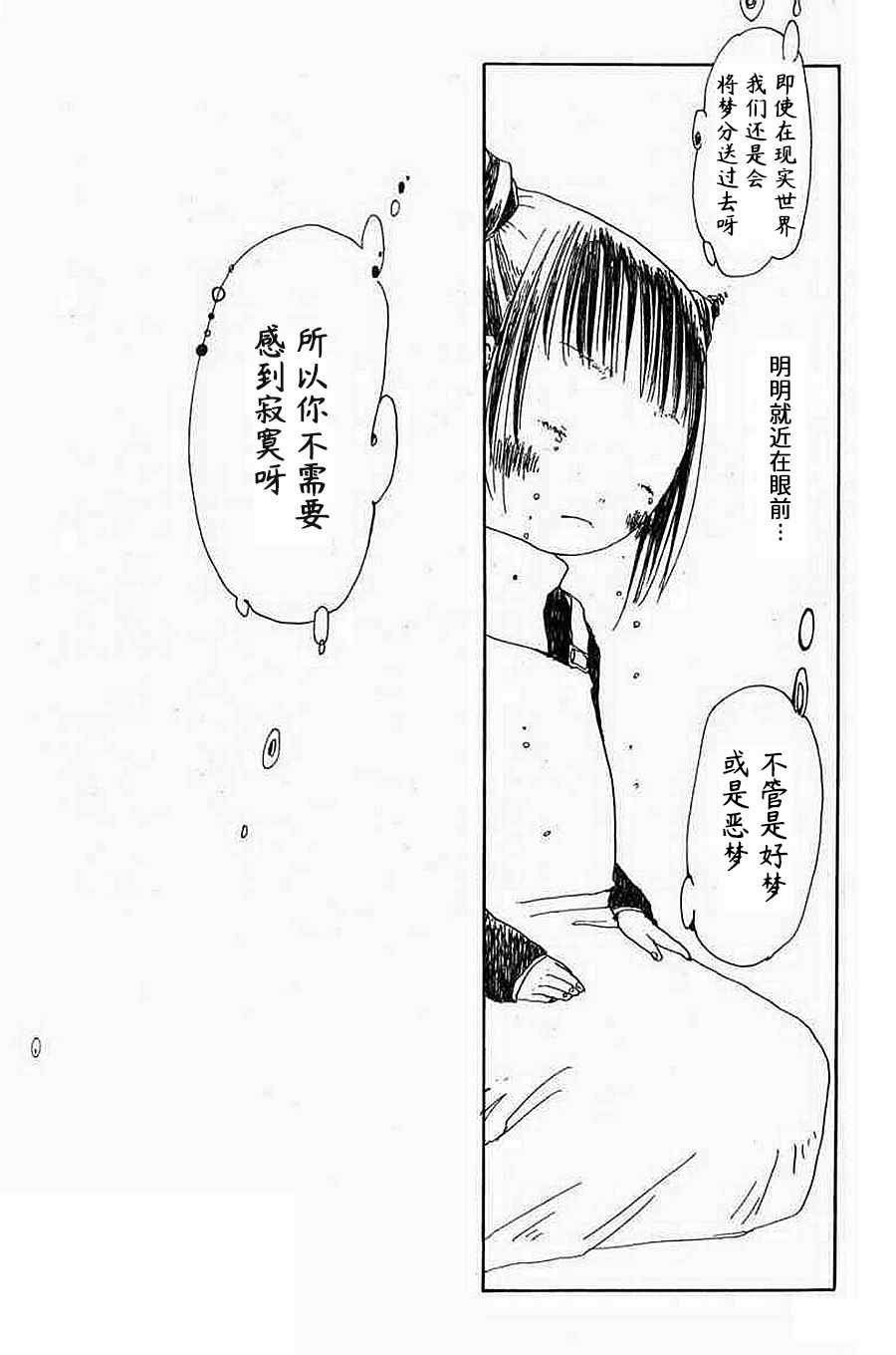 《梦想便利店》漫画 007集