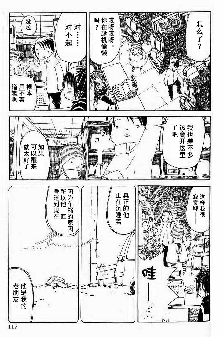 《梦想便利店》漫画 008集