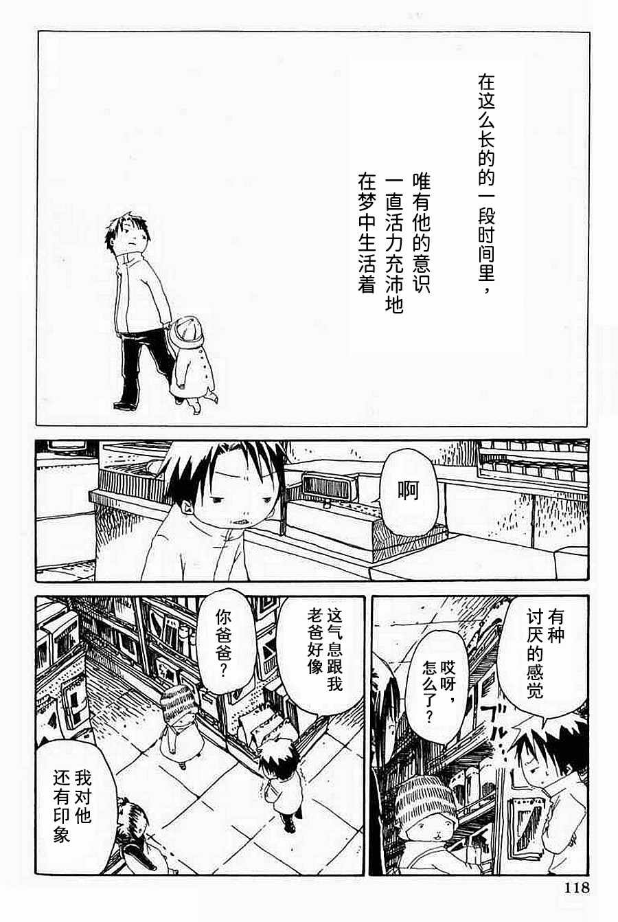 《梦想便利店》漫画 008集