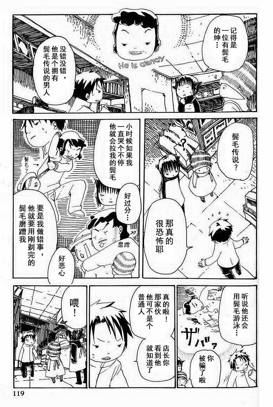 《梦想便利店》漫画 008集