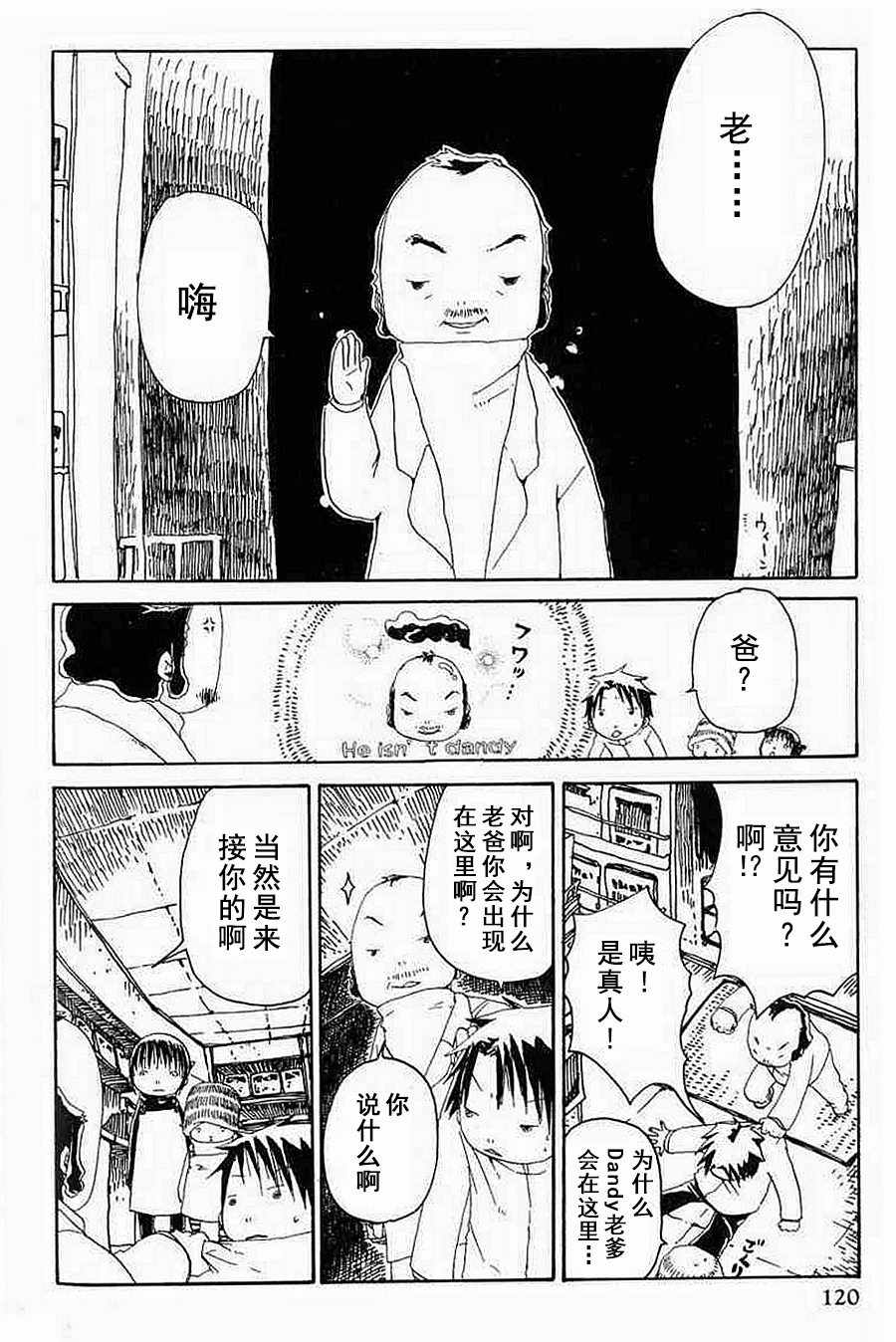 《梦想便利店》漫画 008集