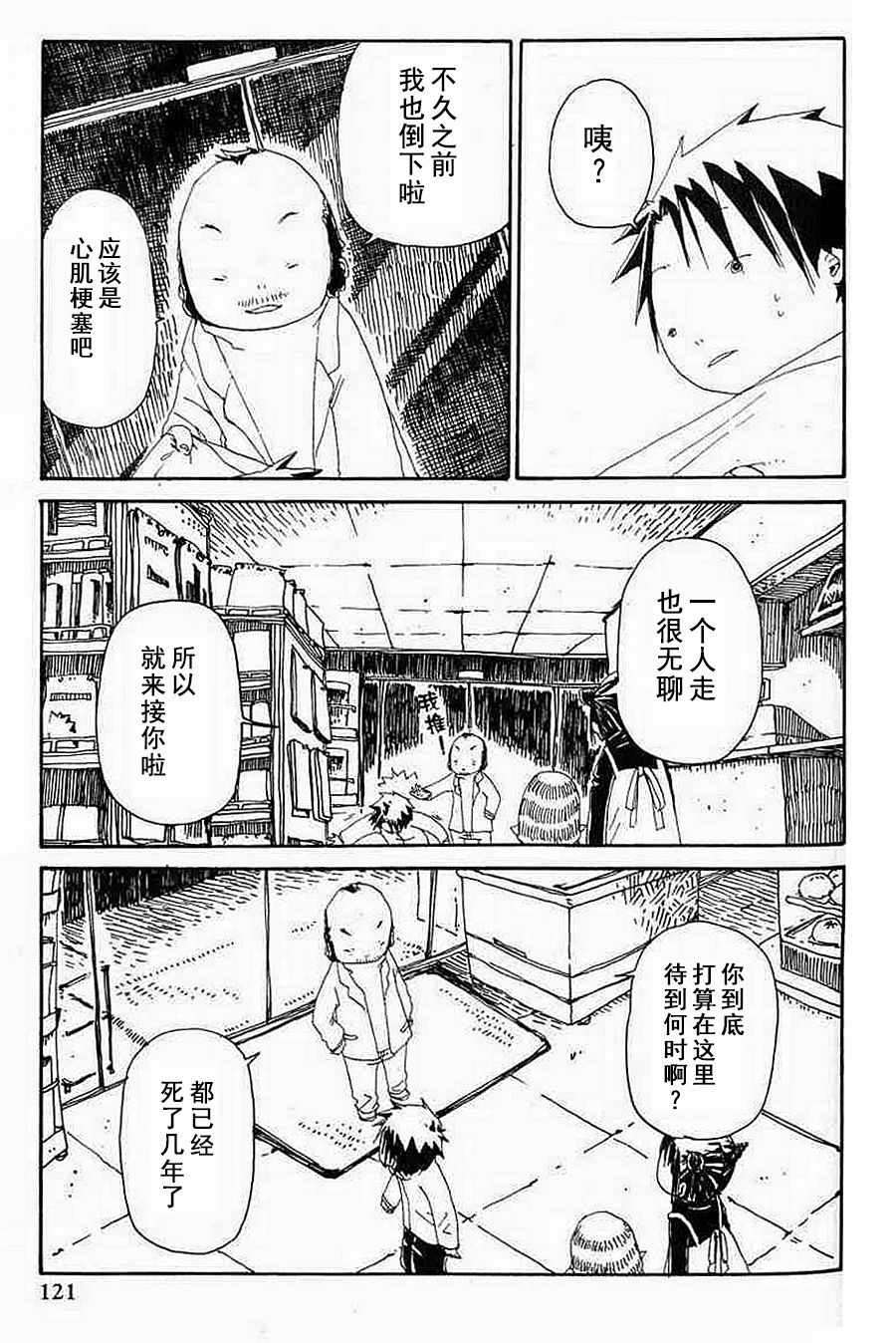 《梦想便利店》漫画 008集