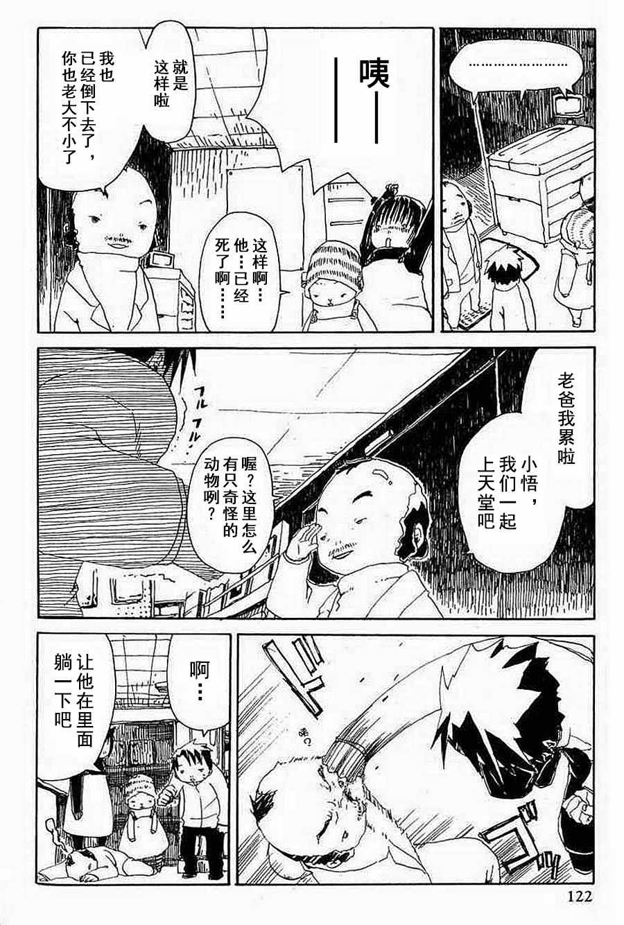 《梦想便利店》漫画 008集