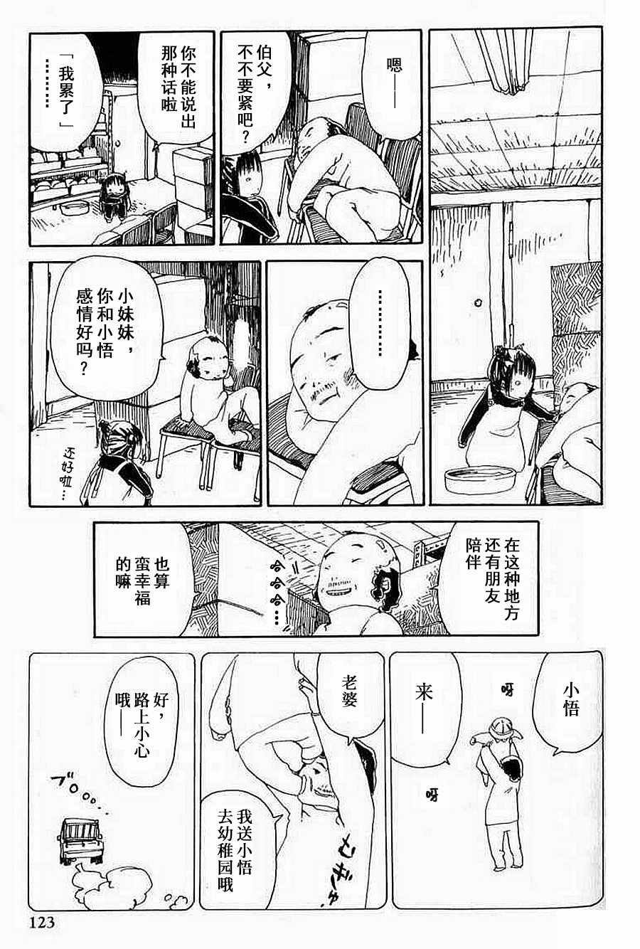 《梦想便利店》漫画 008集