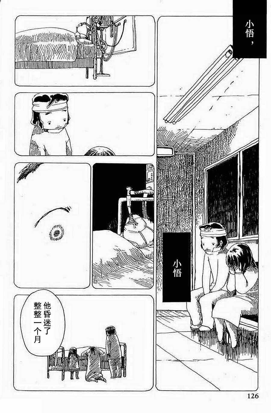 《梦想便利店》漫画 008集