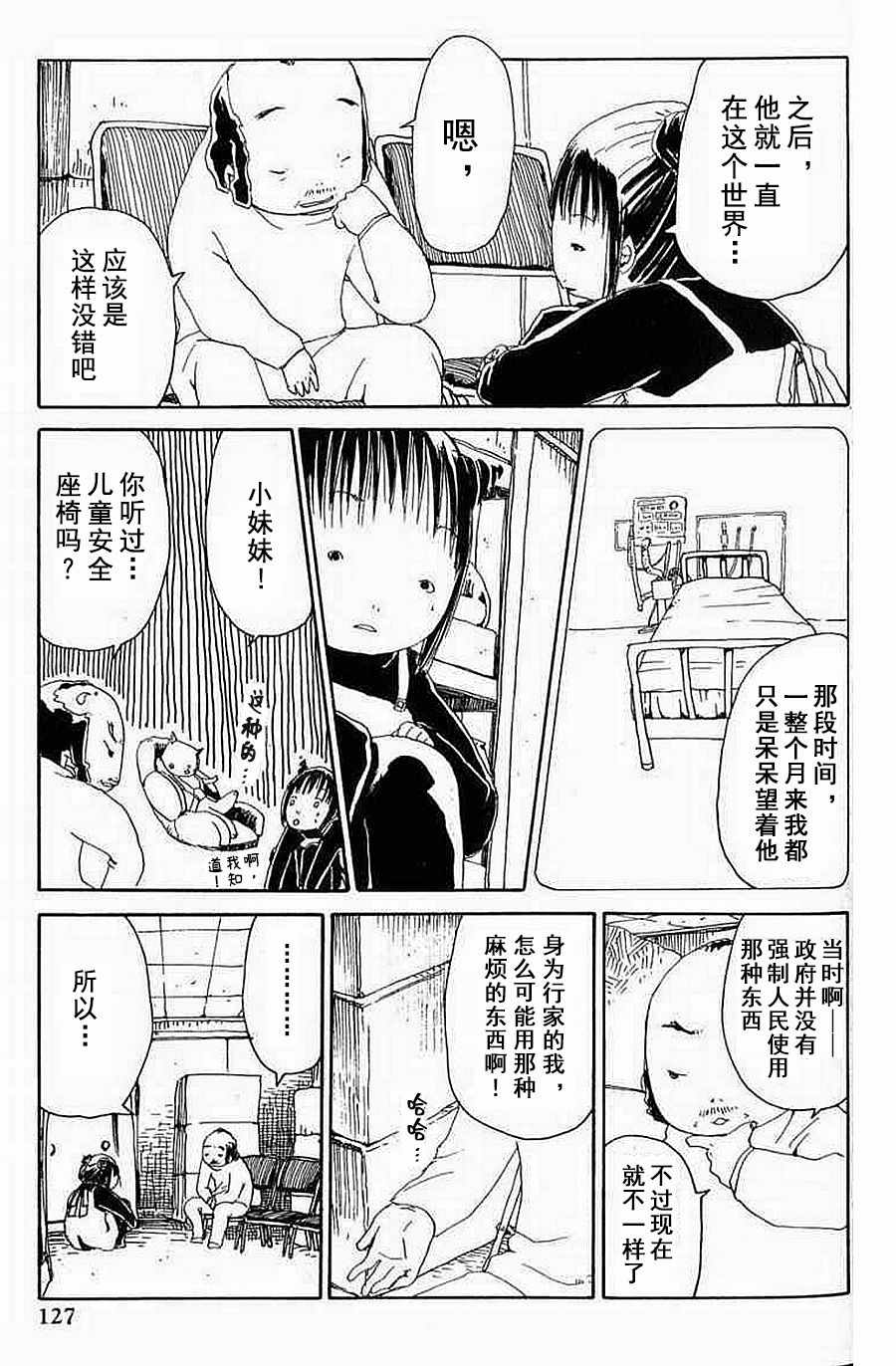 《梦想便利店》漫画 008集