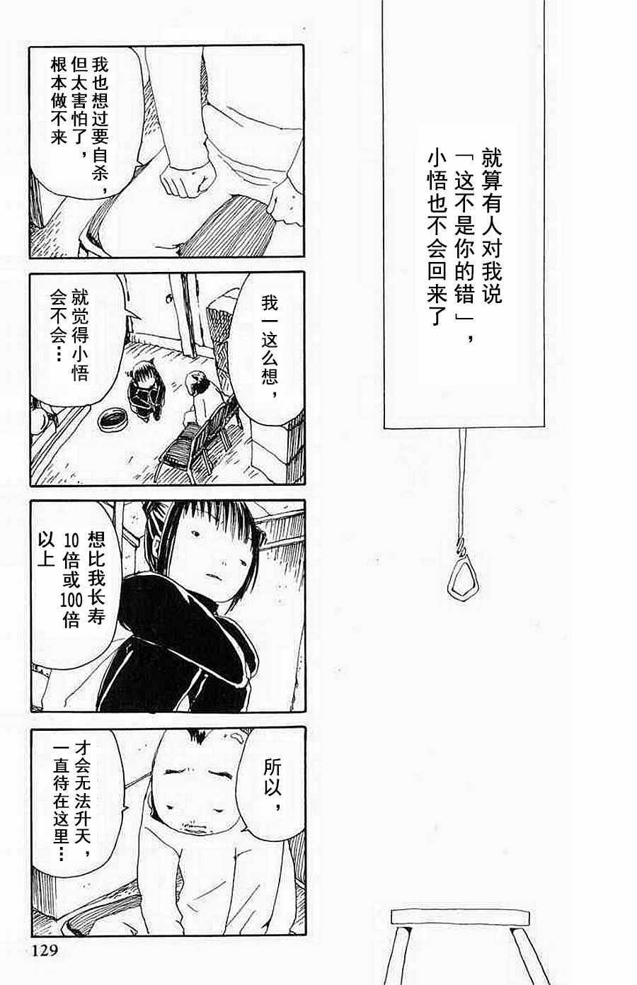 《梦想便利店》漫画 008集