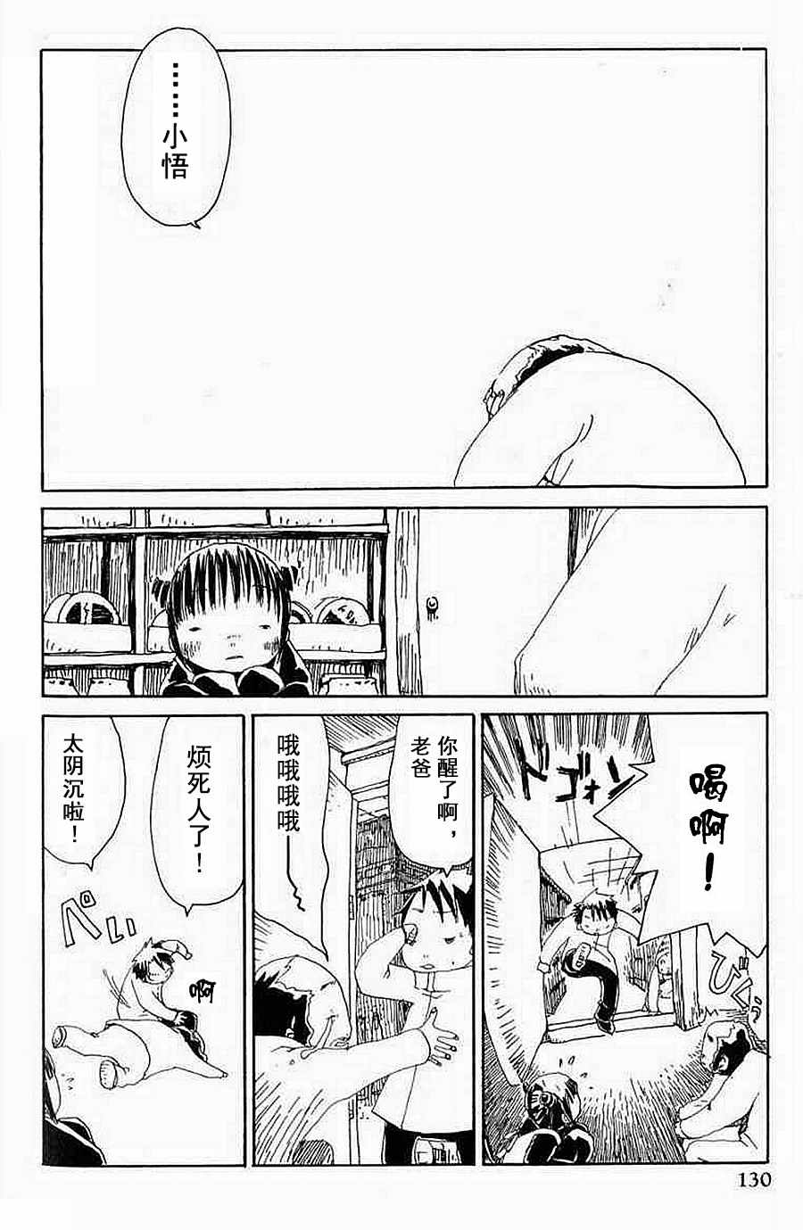 《梦想便利店》漫画 008集