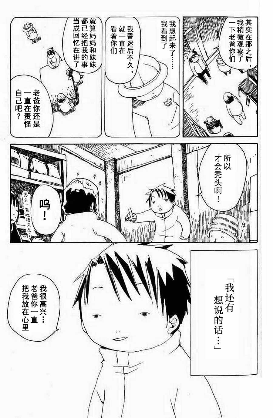 《梦想便利店》漫画 008集