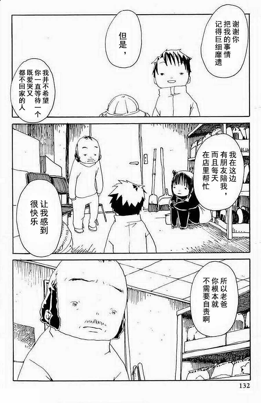 《梦想便利店》漫画 008集