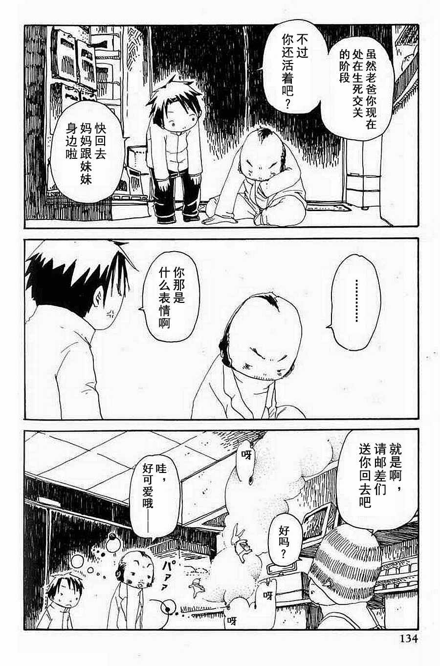 《梦想便利店》漫画 008集