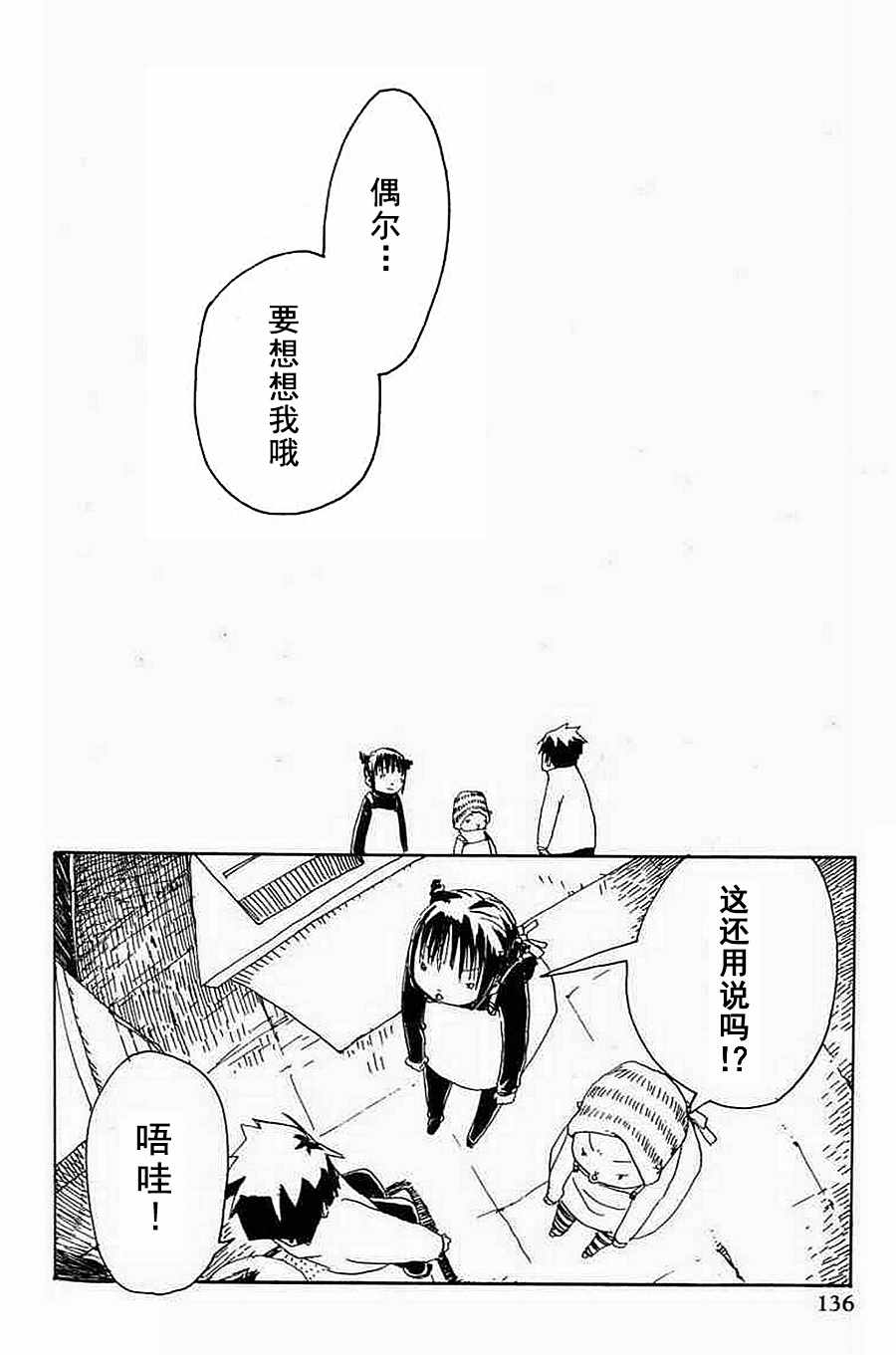 《梦想便利店》漫画 008集