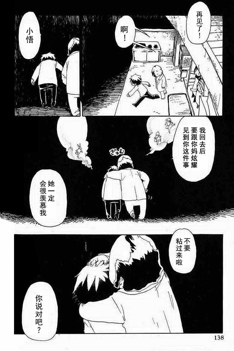 《梦想便利店》漫画 008集