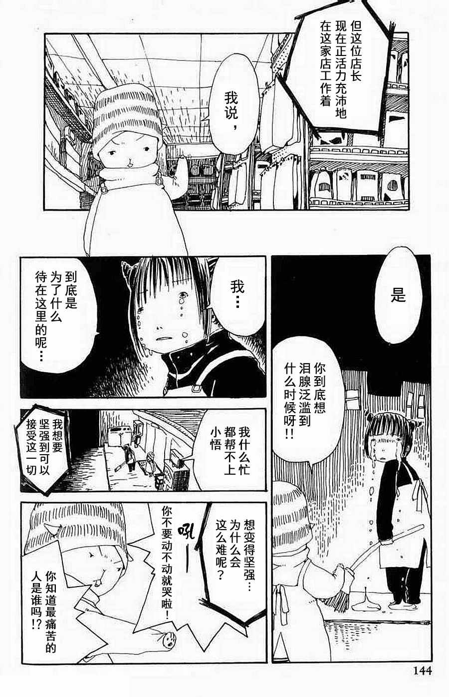 《梦想便利店》漫画 009集