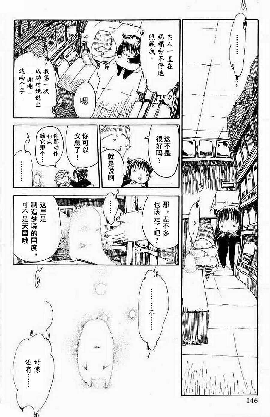 《梦想便利店》漫画 009集