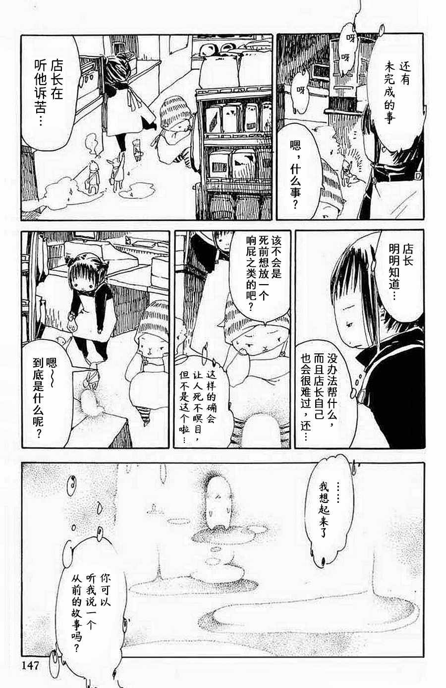 《梦想便利店》漫画 009集