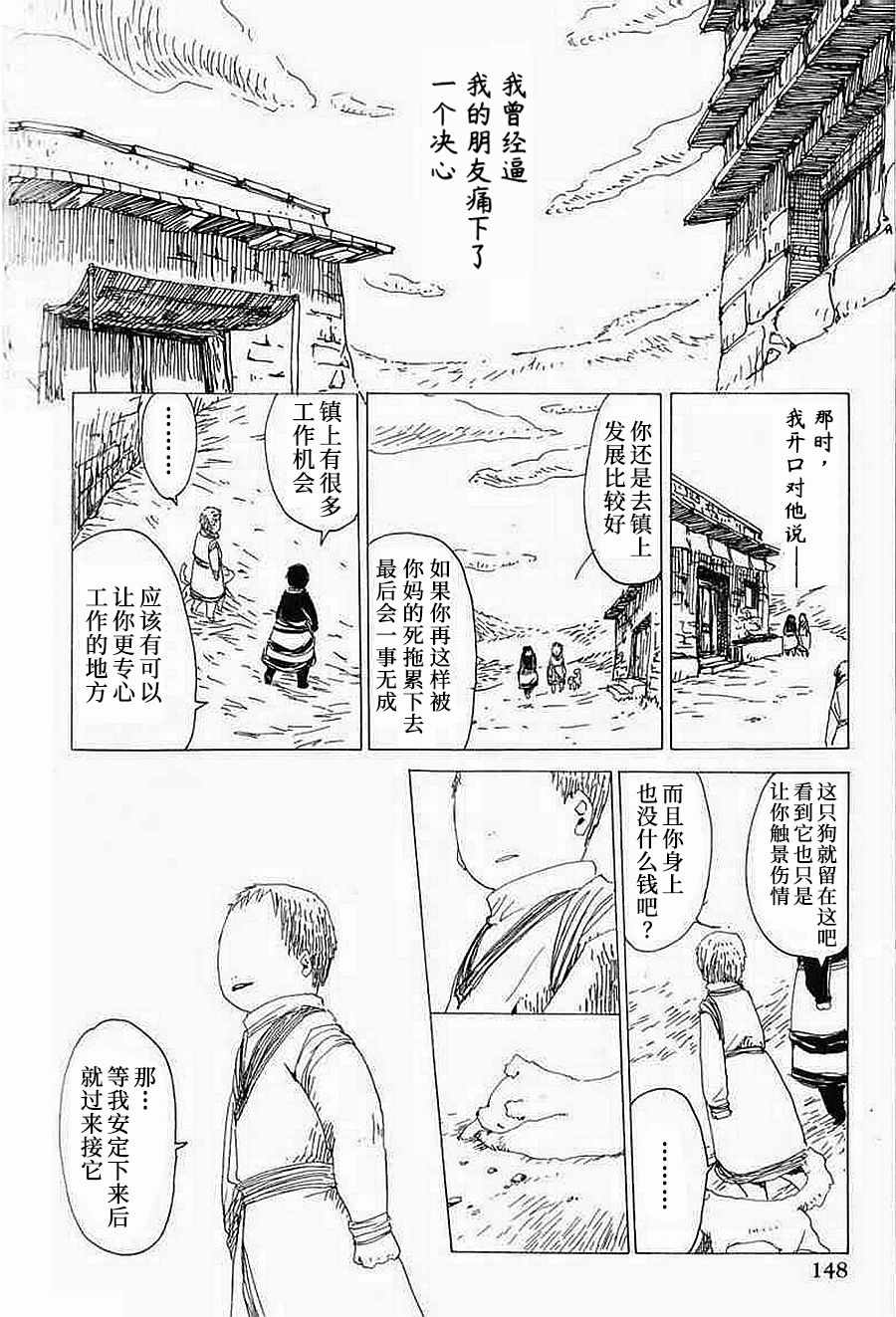 《梦想便利店》漫画 009集