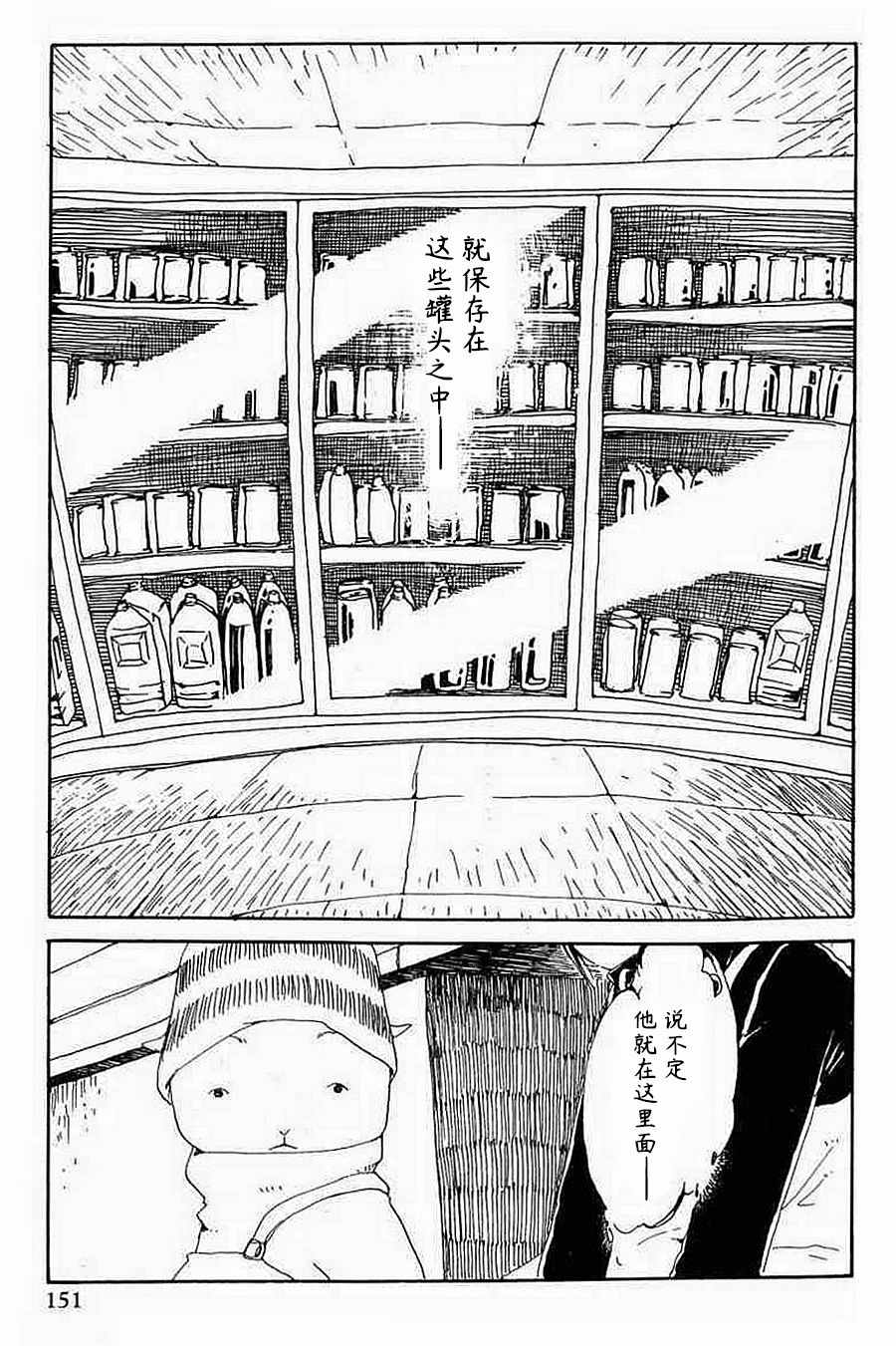 《梦想便利店》漫画 009集