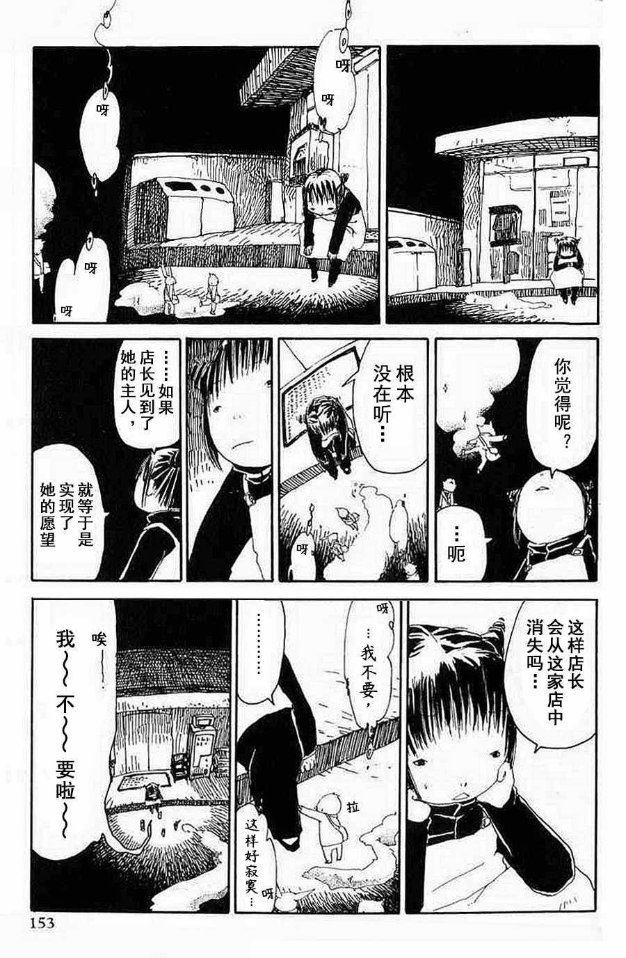 《梦想便利店》漫画 009集