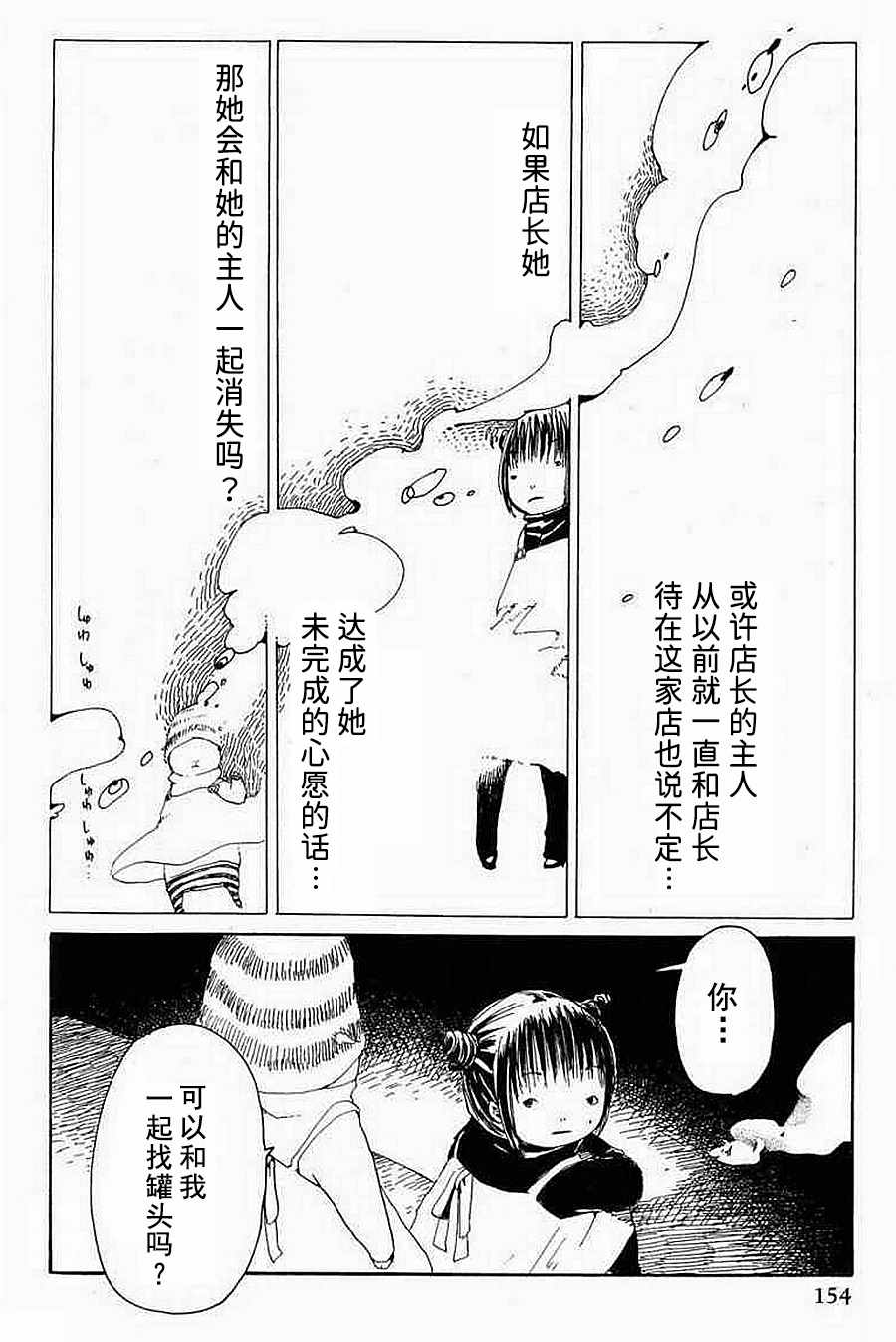 《梦想便利店》漫画 009集