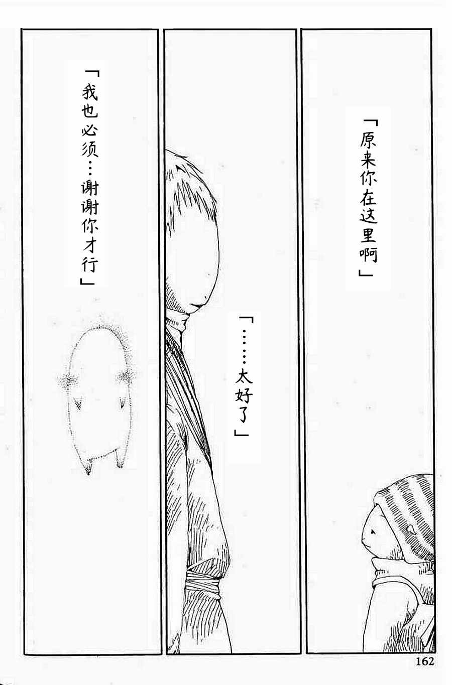 《梦想便利店》漫画 009集