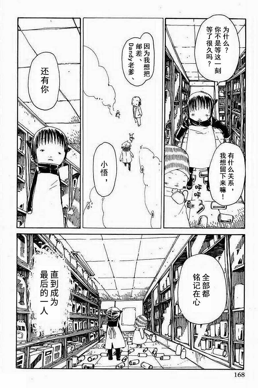 《梦想便利店》漫画 009集