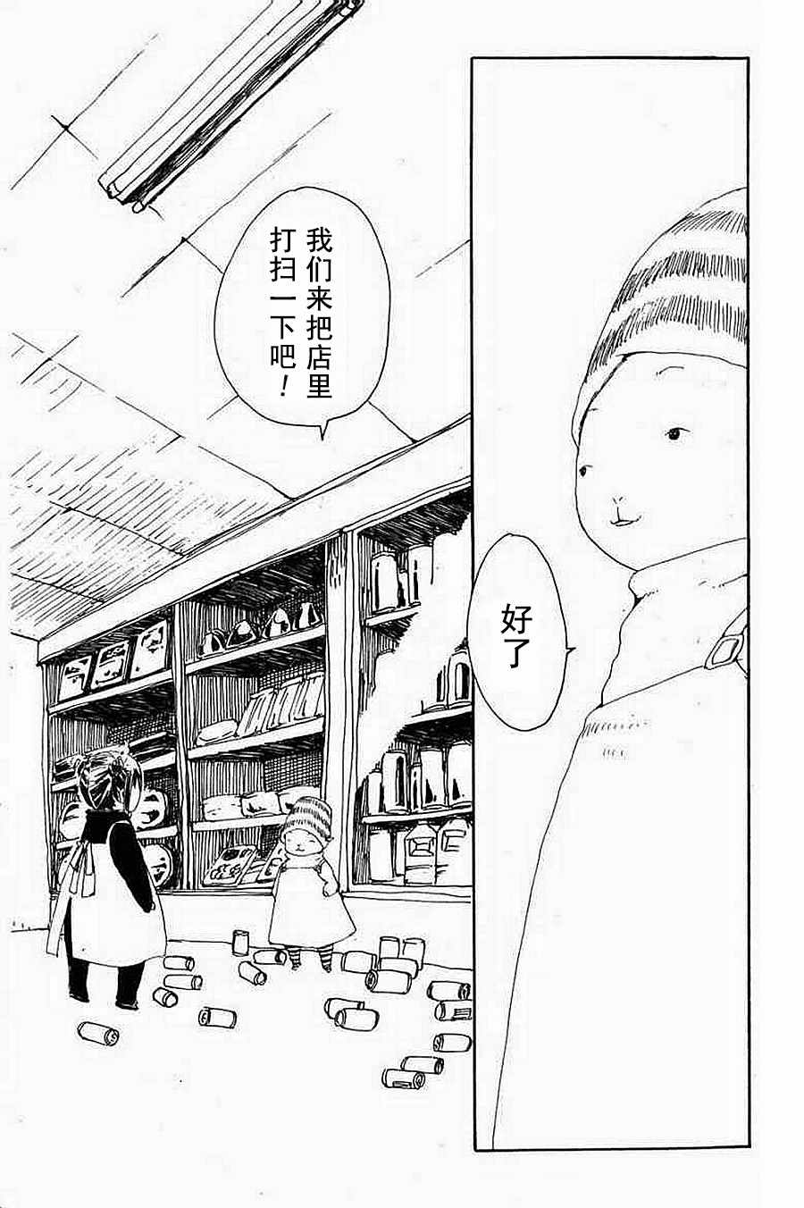 《梦想便利店》漫画 009集