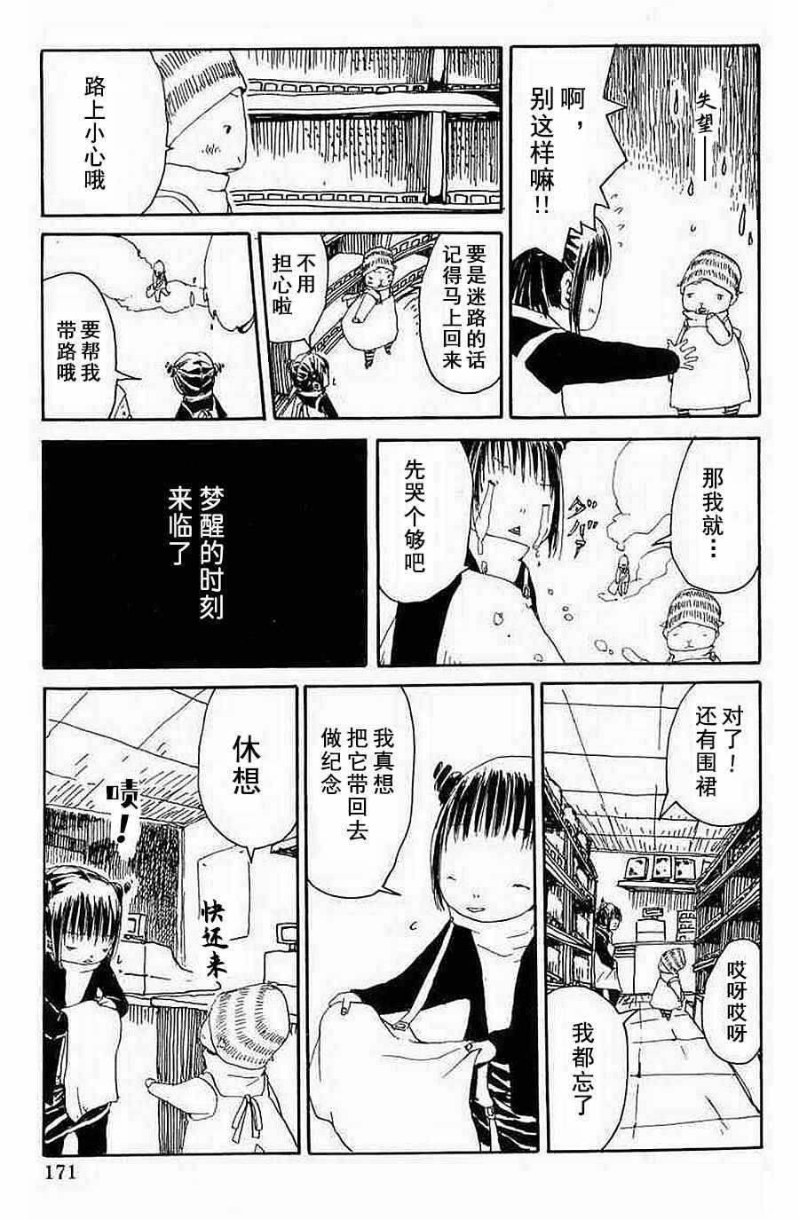 《梦想便利店》漫画 009集