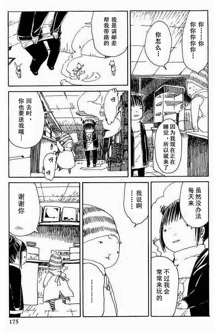 《梦想便利店》漫画 010集