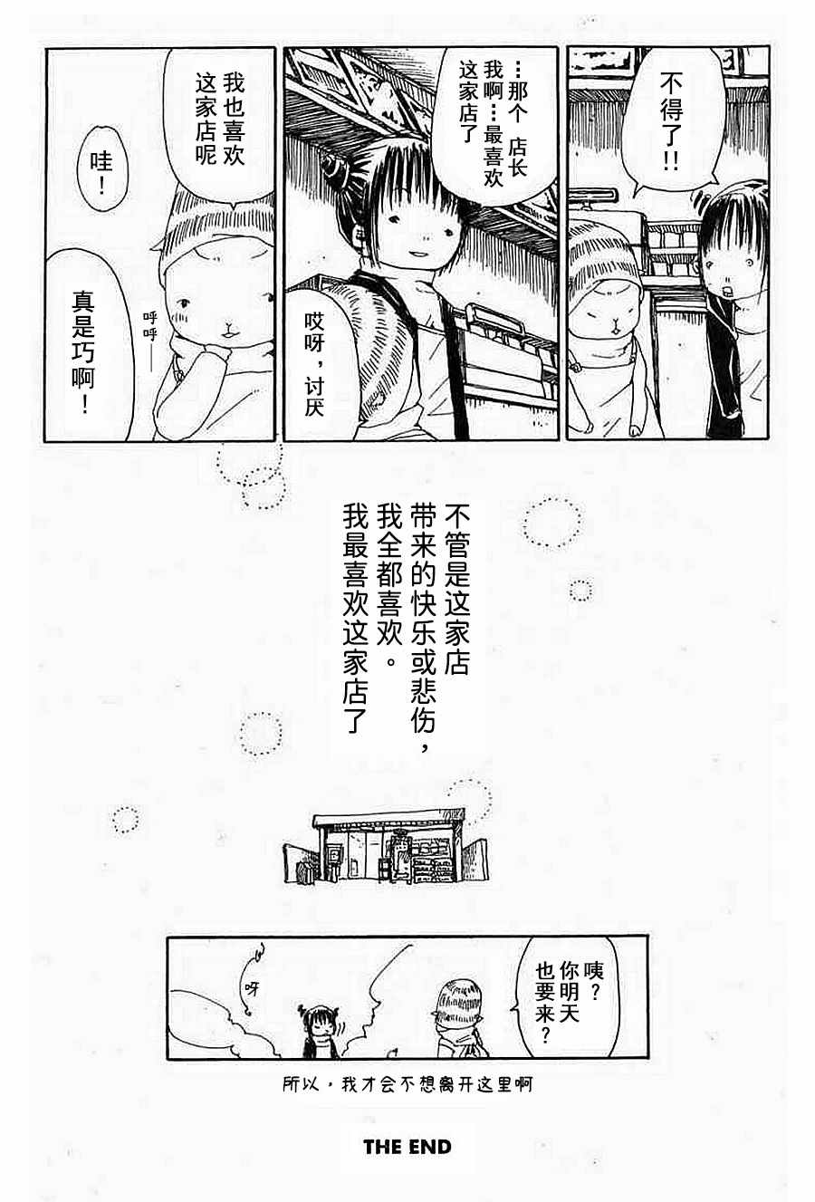 《梦想便利店》漫画 010集