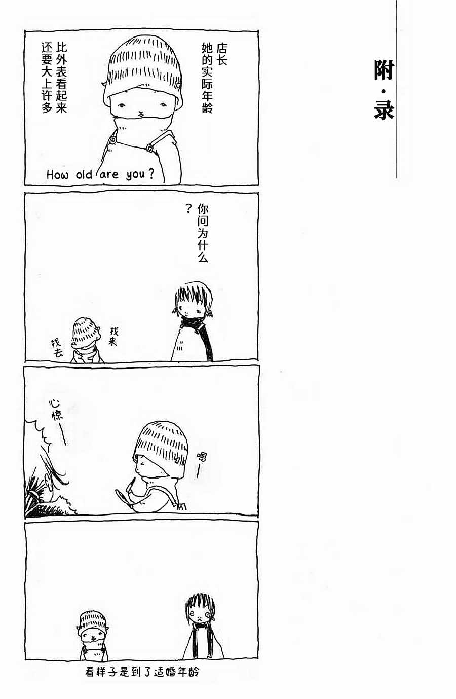 《梦想便利店》漫画 011集